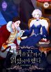 i-should-have-read-the-ending