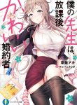 F106VF_僕の先生は、放課後かわいい婚約者_カ_S.in