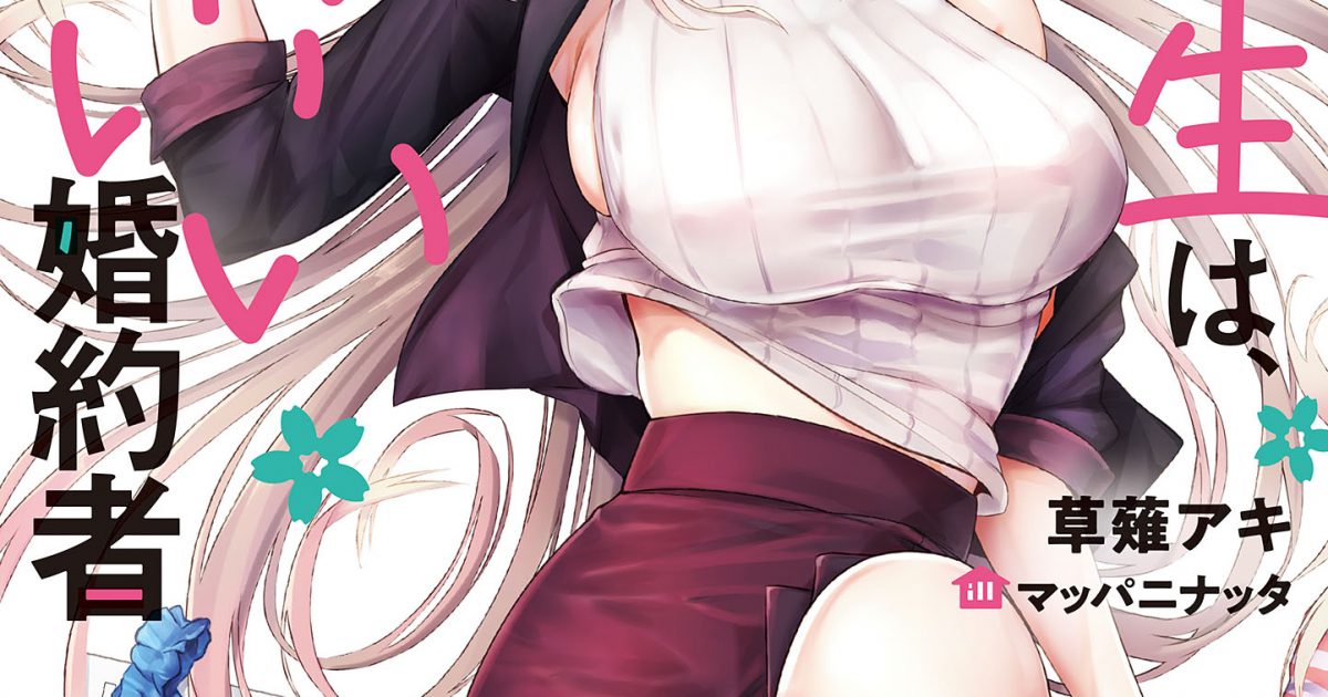 Boku no Sensei wa, Houkago Kawaii Konyakusha – Webnovel