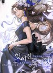 Forgotten-Juliet385