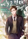 Genius-of-a-Performing-Arts-High91