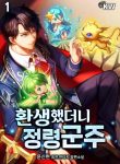 Reborn-as-the-Spirit-King