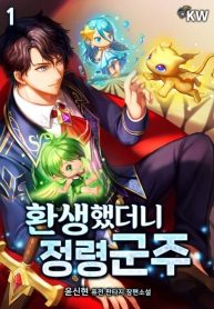 Reborn-as-the-Spirit-King