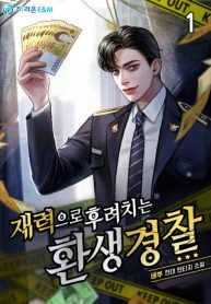 The-Reincarnated-Cop-Who-Strikes-With-Wealth30