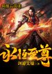 Yong-Heng-Zhi-Zun-Eternal-Reverence866.jpg