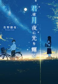 You-Shine-in-the-Moonlit-Night691