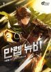 max-level-newbie