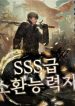 SSS-Class-Summoner716.jpg