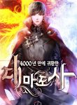 the-great-mage-returns-after-4000-years