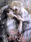 the-tyrants-beloved-doll