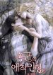 the-tyrants-beloved-doll