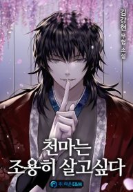 Cheonma-wants-to-live-quietly