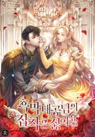 i-dont-want-the-obsession-of-a-twisted-archduke
