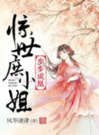 ConcubineInvincibleDaughter2