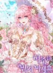 Dont_Trust_the_Heroine_Cover_Page