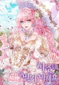 Dont_Trust_the_Heroine_Cover_Page