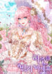 Dont_Trust_the_Heroine_Cover_Page