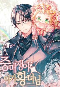 Matchmaking-Baby-Sister