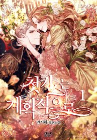 The-Planned-First-Kiss
