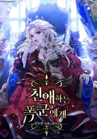 belovedtyrant