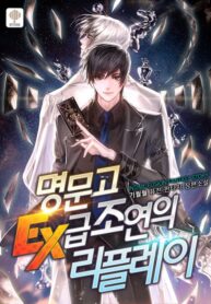 ex-rank-supporting-roles-replay-in-a-prestigious-school