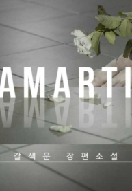 hamartia