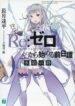 rezero-prequel-bond-of-ice