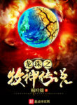 dragon-ball-god-mu