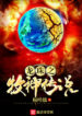 dragon-ball-god-mu