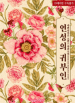 lady-of-yeonsung