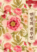 lady-of-yeonsung