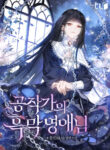 the-ladys-dark-secret
