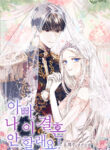 father-i-dont-want-to-get-married