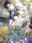 i-became-the-stepmother-of-an-irrevocable-dark-family