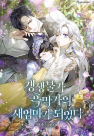 i-became-the-stepmother-of-an-irrevocable-dark-family
