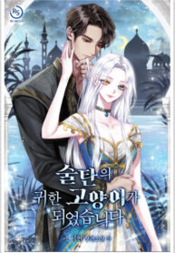 i-became-the-sultans-precious-cat