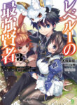level-1-strongest-sage-cursed-to-be-able-to-use-only-the-lowest-level-of-magic-but-because-of-the-gods-miscalculation-i-got-infinite-magic-and-became-the-strongest