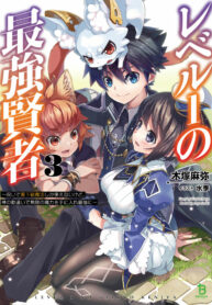 level-1-strongest-sage-cursed-to-be-able-to-use-only-the-lowest-level-of-magic-but-because-of-the-gods-miscalculation-i-got-infinite-magic-and-became-the-strongest