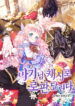 lord-baby-runs-a-romance-fantasy-with-cash
