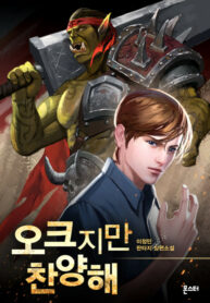 praise-the-orc