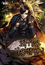 regressor-instruction-manual