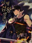 survival-story-of-a-sword-king