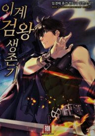 survival-story-of-a-sword-king