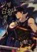 survival-story-of-a-sword-king