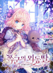 the-only-daughter-of-the-tyrant