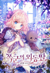 the-only-daughter-of-the-tyrant