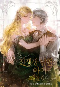 I-Stole-the-Child-of-My-WarMad-Husband_1618677546