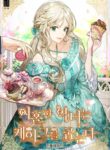 a-divorced-evil-lady-bakes-cakes