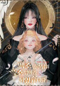 i-became-the-black-swan-mother-of-the-white-swan-princess