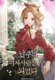 i-became-the-male-leads-female-friend